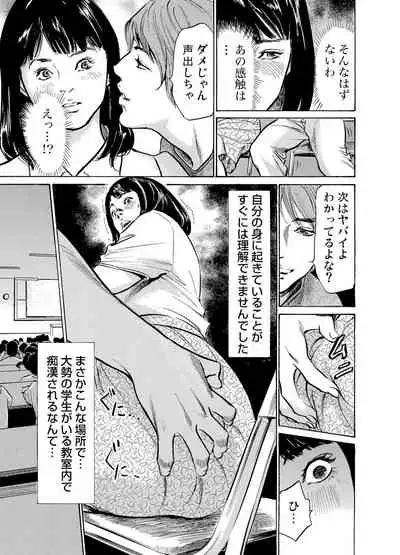 [Hazuki Kaoru] Chijoku Chikan Midara ni Aegu Onna-tachi 1-9 [Digital]