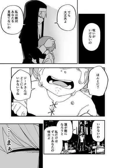 Me ga Atta Mono o Sekka shite Shimau Shounen to Me no Mienai Seijo no Hanashi