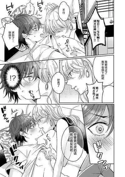 [Yasuda hota] koko kara saki wa haishin NG 1-3 | 接下来的内容少儿不宜1-3 [Chinese] [莉赛特汉化组]