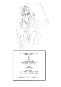 [Yayahinataya (Yaya Hinata)] Chicchai Hiyousan mo Kawaii! (Kantai Collection -KanColle-) [2017-01-10]