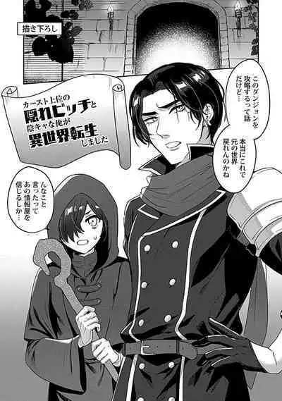 [Toyanhoho] Caste Joui no Kakure Bitch ni InCha na Ore no Josou Shumi (Weak Point) ga Baremashita