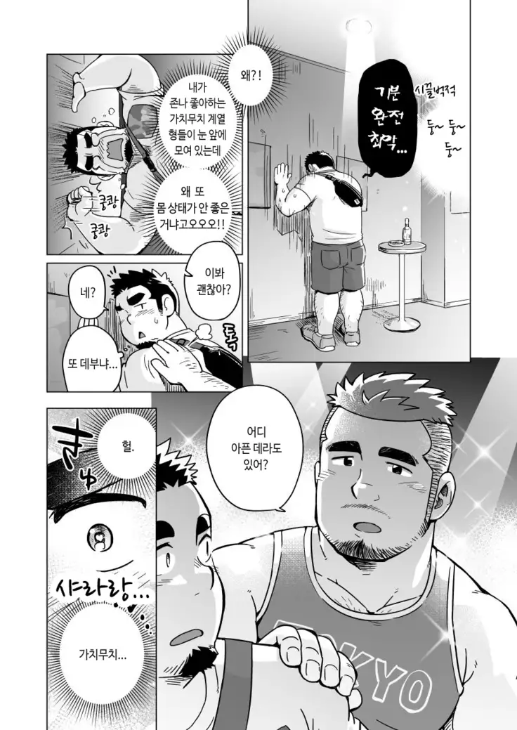 Gachimuchi Paradox | 가치무치 패러독스