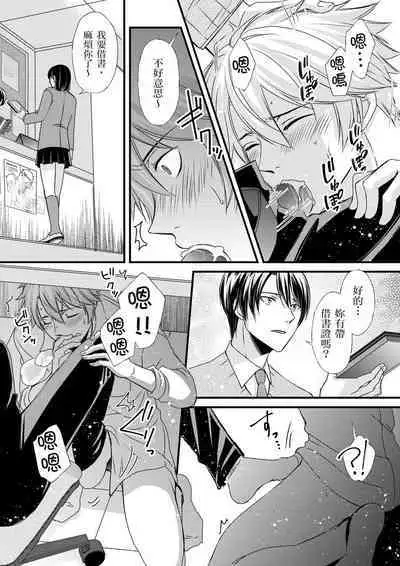 [Inainaka] Shihai sareru no ga Ore no Sei ~Iki kuruu you ni Shitsukerateta Karada~ | 調教遠比想像中更舒服～在他們的調教之下身體止不住高潮～ Ch. 1-13 [Chinese] [Decensored] [Digital]