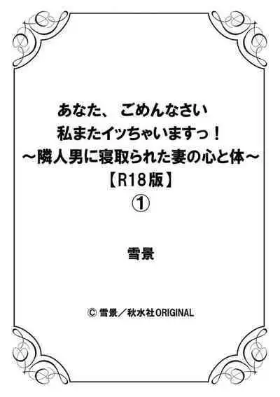 Anata, Gomennasai Watashi Mata Itu Chaimasu!～ Rinjin Otoko ni Netorareta Tsuma no Kokoro to Karada ～1