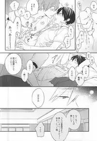 (C88) [Otawamure GO!GO! (Nimoda Ai)] Kimi wa Boku no Kirakira no Hoshi (Free!)