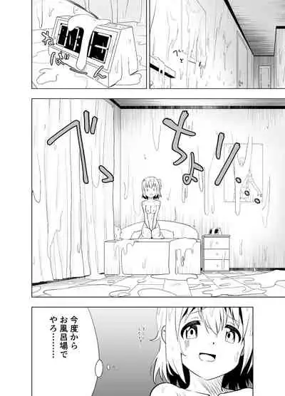 みらいいろ〜チガウいろ〜