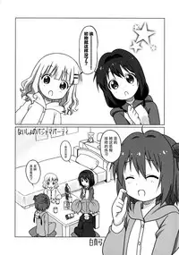 (C89) [Circle Heron (Shiramayumi)] Magejun 39 (YuruYuri) [Chinese] [脸肿汉化组]
