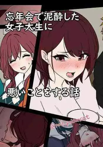 Bounenkai de Deisui Shita Joshidaisei ni Warui Koto o Suru Hanashi | A Story About Getting Drunk And Fucking Some Girls At a New Years Party