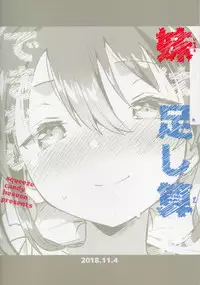 (SC2018 Autumn) [squeezecandyheaven (Ichihaya)] Imouto wa Tashizan ga Dekinai