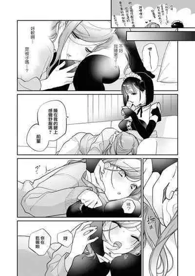 o hōshi shimasu yo, senpai | 由我来服侍您哦,前辈♥