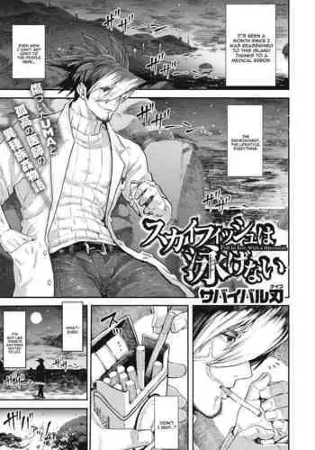 [Survival Knife] Skyfish wa Oyogenai | Skyfish Can Not Swim (COMIC HAPPINING Vol. 1) [Chinese] [沒有漢化]