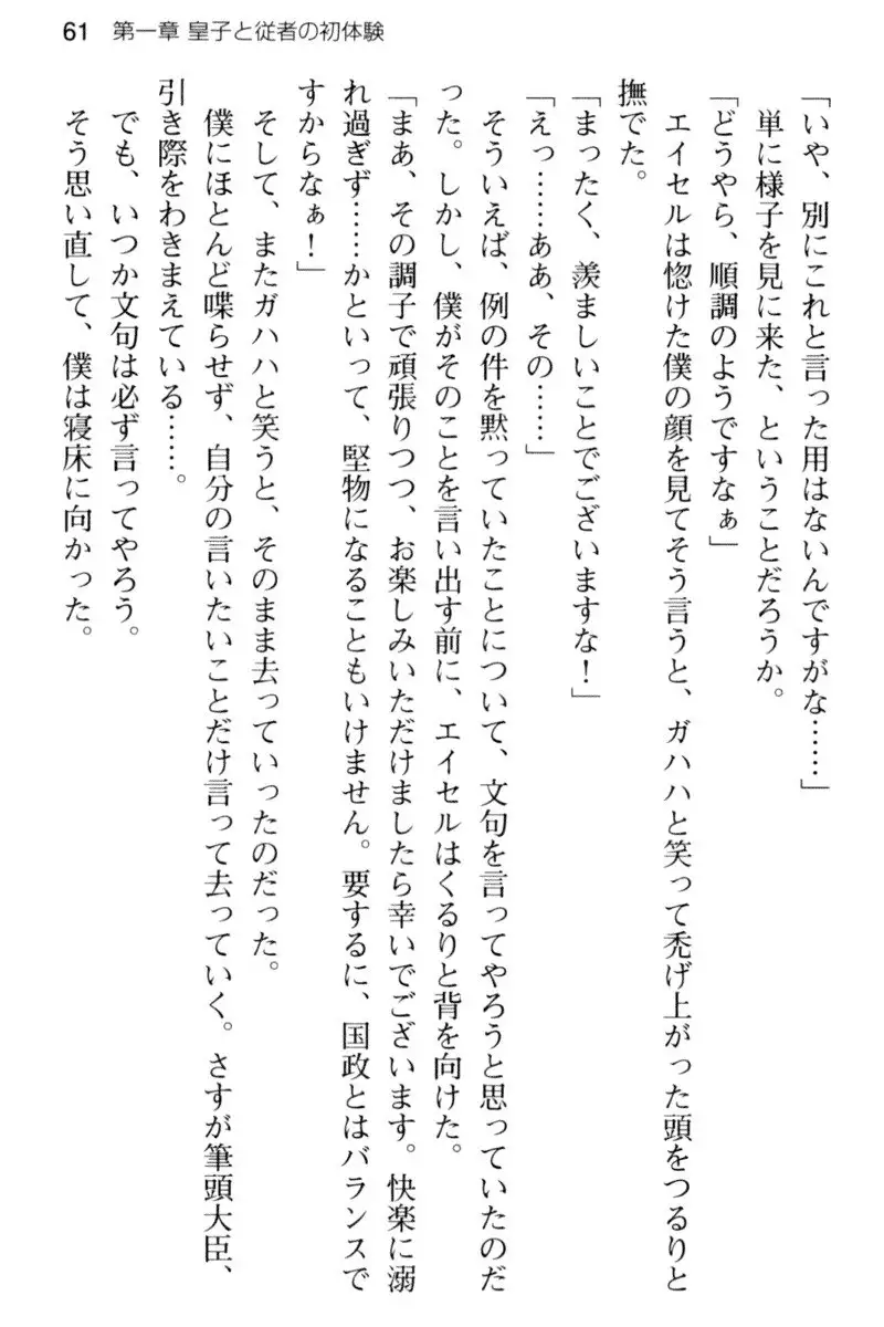 王宮メイドとハーレム計画