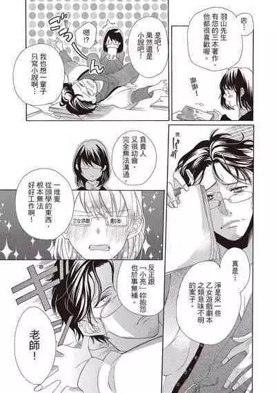 宅女愛上肉食紳士～絕頂！大叔級的神技～ 1