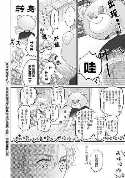 Omae Nanka Daikirai da Baaka! | 最讨厌你了笨蛋!