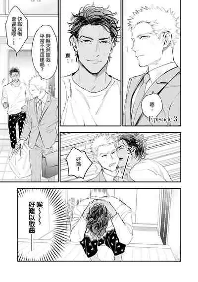 Oku-sama wa Alpha | 太太是α