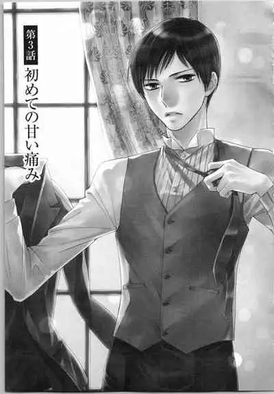 Koori no Shitsuji to Yuuwaku Otome Atsui Yubisaki de Toroke Sasete