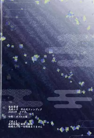 (Nichirin Kitan 10) [Shizuku (Mizuchi)] Fuuki Unyuu | 风起云涌 (Kimetsu no Yaiba) [Chinese] [莉赛特汉化组]