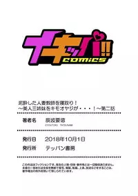 [Tatsunami Youtoku, kupa] Deisui Shita Hitozuma Kyoushi o Netori! ~Bijin Sanshimai o Kimo Oyaji ga...!~ Ch. 1-7 [Digital]