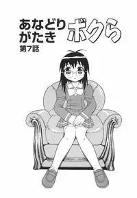 [Shinozaki Rei] Anadori Gataki Bokura - You Cannot Make Light of Us!!