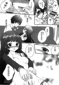 [Utano] Onii-chan to Akarui Kinshin Keikaku | 與哥哥兩情相悅的近親計畫 [Chinese]