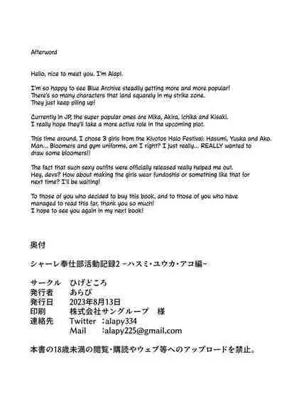 [Higedokoro (Alapi)] Schale Houshibu Katsudou Kiroku 2 -Hasumi, Yuuka, Ako Hen- | This Week's Record of Activities for the Schale Relief Club 2 ~The Hasumi, Yuuka and Ako Chapter~ (Blue Archive) [English] [head empty] [Digital]