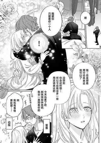 Ai ga Omoi Kishi Koushaku wa, Tsuihou Reijou no Subete o Ubaitsukushitai. | 骑士公爵爱意深重,想要索取放逐千金的一切。 1-18