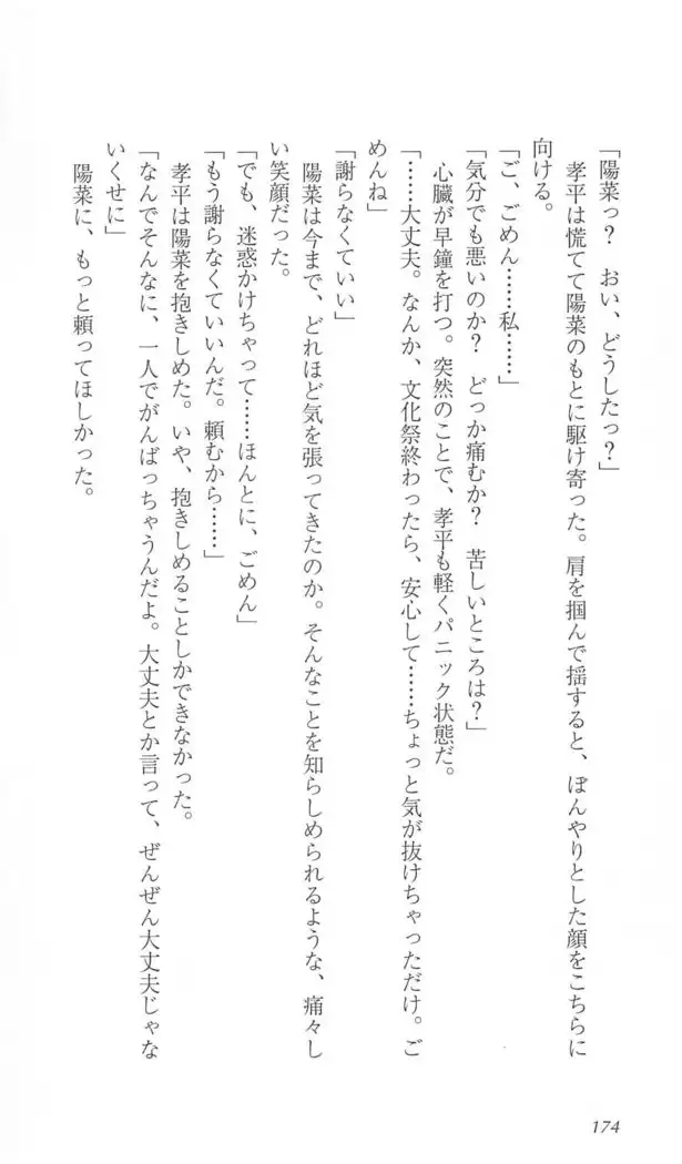 FORTUNE ARTERIAL 陽菜編