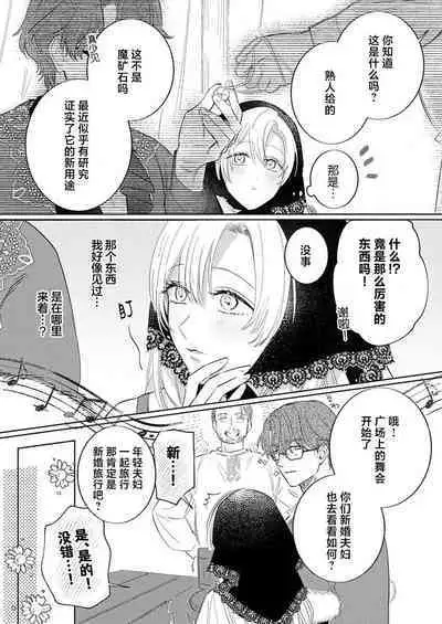 Ai ga Omoi Kishi Koushaku wa, Tsuihou Reijou no Subete o Ubaitsukushitai. | 骑士公爵爱意深重,想要索取放逐千金的一切。 1-16