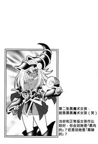 (C61) [KENIX (Ninnin!)] NYU-GI-OH! (Yu-Gi-Oh!) [Chinese] [M&W同人嵌字组]