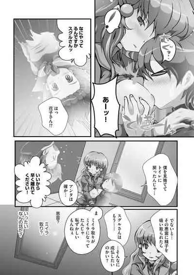 Darenimo Barezu ni Kanojo no Inu ni Naru Houhou