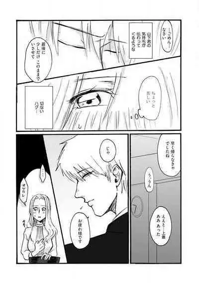 [Haruno Natsumi] Yamashita-kun ni wa Nomaseru na! 1-5