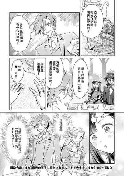 akuyaku reijōdesuga, makai no ōji ni oto sa reru rūto de daijōbudesuka? |身为恶役千金,堕落于魔界王子身下这条路线真的可以有? 1-7