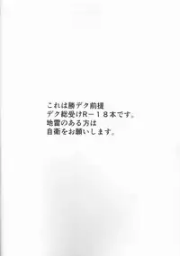 [Ni mu ] [Deban 10 shinkan sanpuru]-kun no hitomi nikanpai!(Boku no Hero Academia)