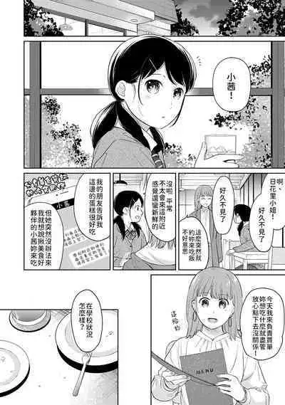 1LDK+JK Ikinari Doukyo? Micchaku!? Hatsu Ecchi!!? | 1LDK+JK 突然間展開同居？ 極度貼近！？初體驗！？ Ch. 18-38