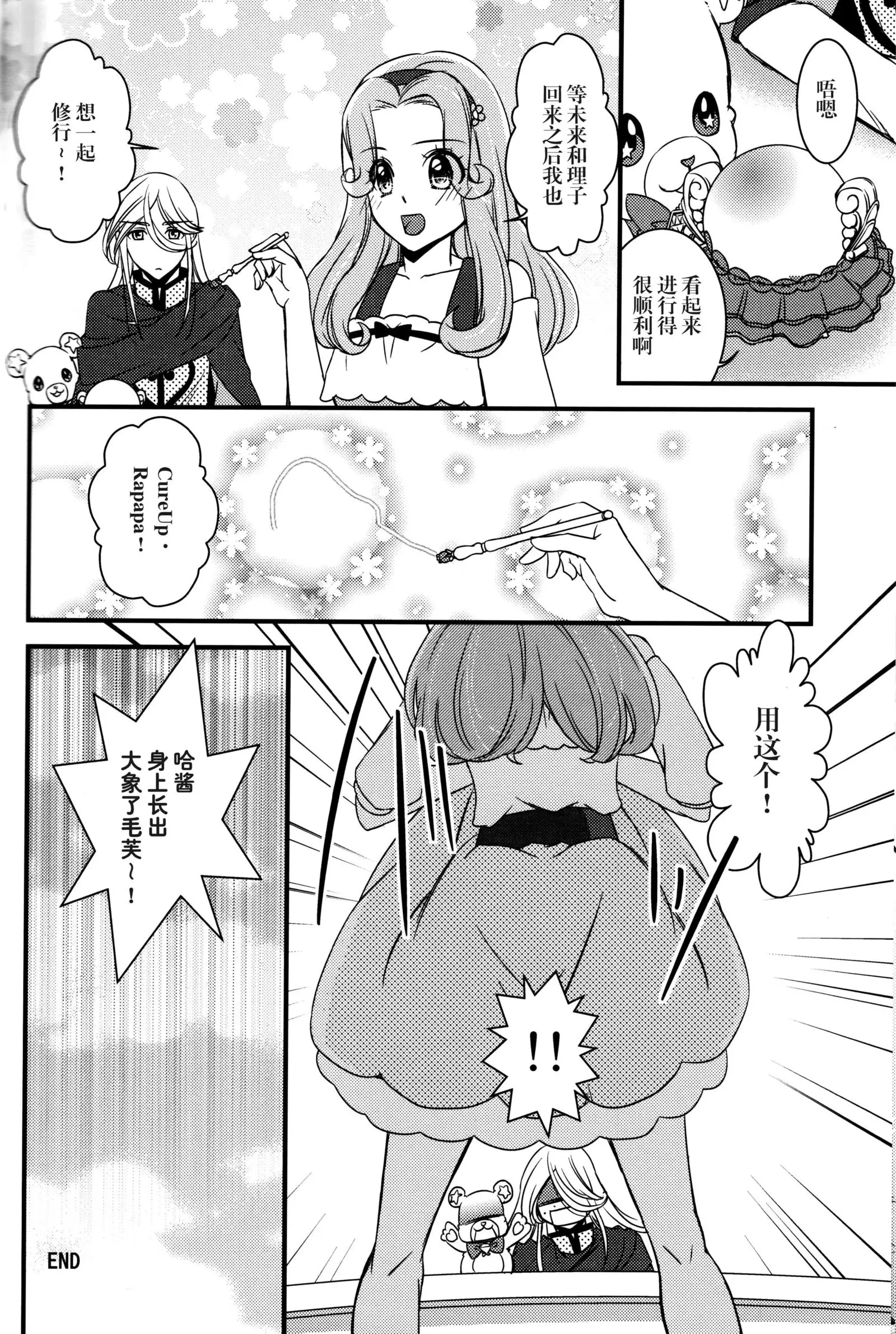 （C90） Linkle Linkle XXX Power Up Mirai to Riko no Himitsu no Shugyou (Mahou Tsukai Precure!