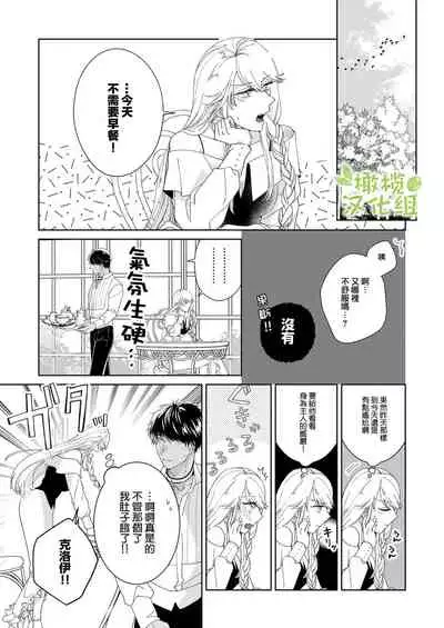 [isezaki] Akuziki Mazyo ha Kuroe Dake Tabe Nai~前后篇｜恶食魔女非克洛伊不吃~前后篇[中文] [橄榄汉化组]