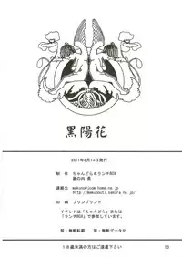 (C80) [Chandora, Lunch Box (Makunouchi Isami)] Kokuyouka (Koihime Musou)