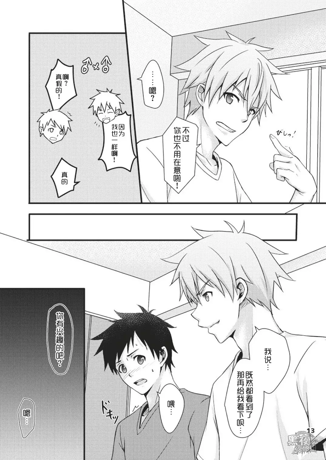 Sentakumono ni Goyojin! | 晾衣服要小心!