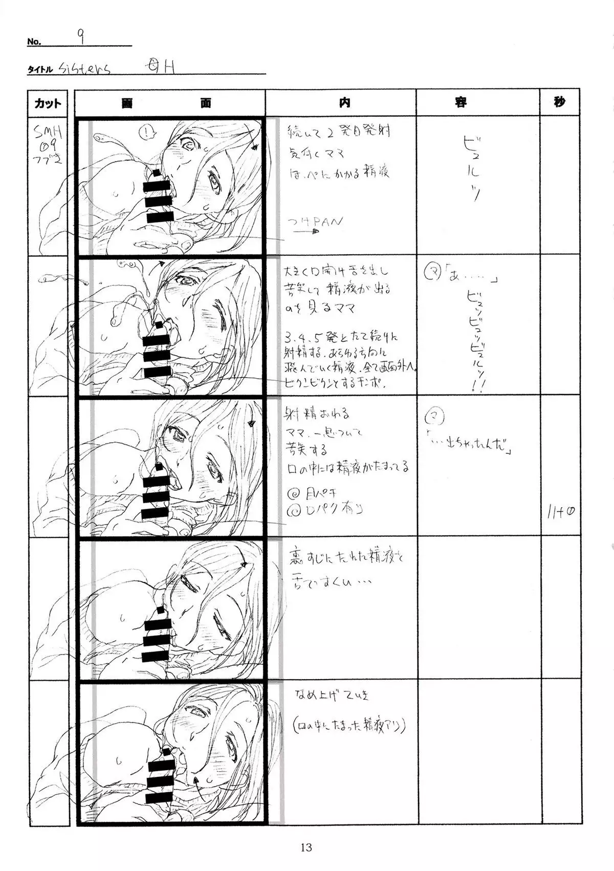 SISTERS -Natsu no Saigo no Hi- H Scene All Part Storyboard