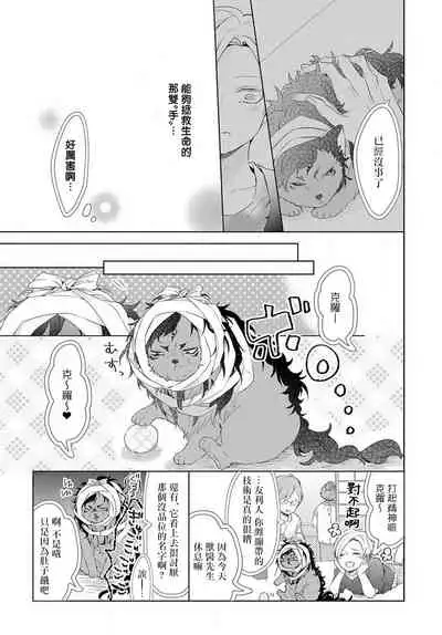 [Tachibana Bisco] Kemono to Ore no Kozukuri Chakushou Nikki ~Mukashi Tasuketa Kemono ni Ongaeshi de Tanetsuke Saremashita~ | 野兽与我的造人着床日记～ 被以前救助的野兽以报恩为由播种了～ Ch. 1-3 [Chinese] [拾荒者汉化组] [Digital]