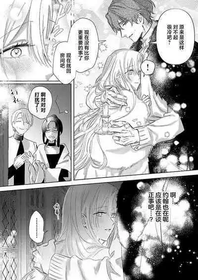 Ai ga Omoi Kishi Koushaku wa, Tsuihou Reijou no Subete o Ubaitsukushitai. | 骑士公爵爱意深重,想要索取放逐千金的一切。 1-11