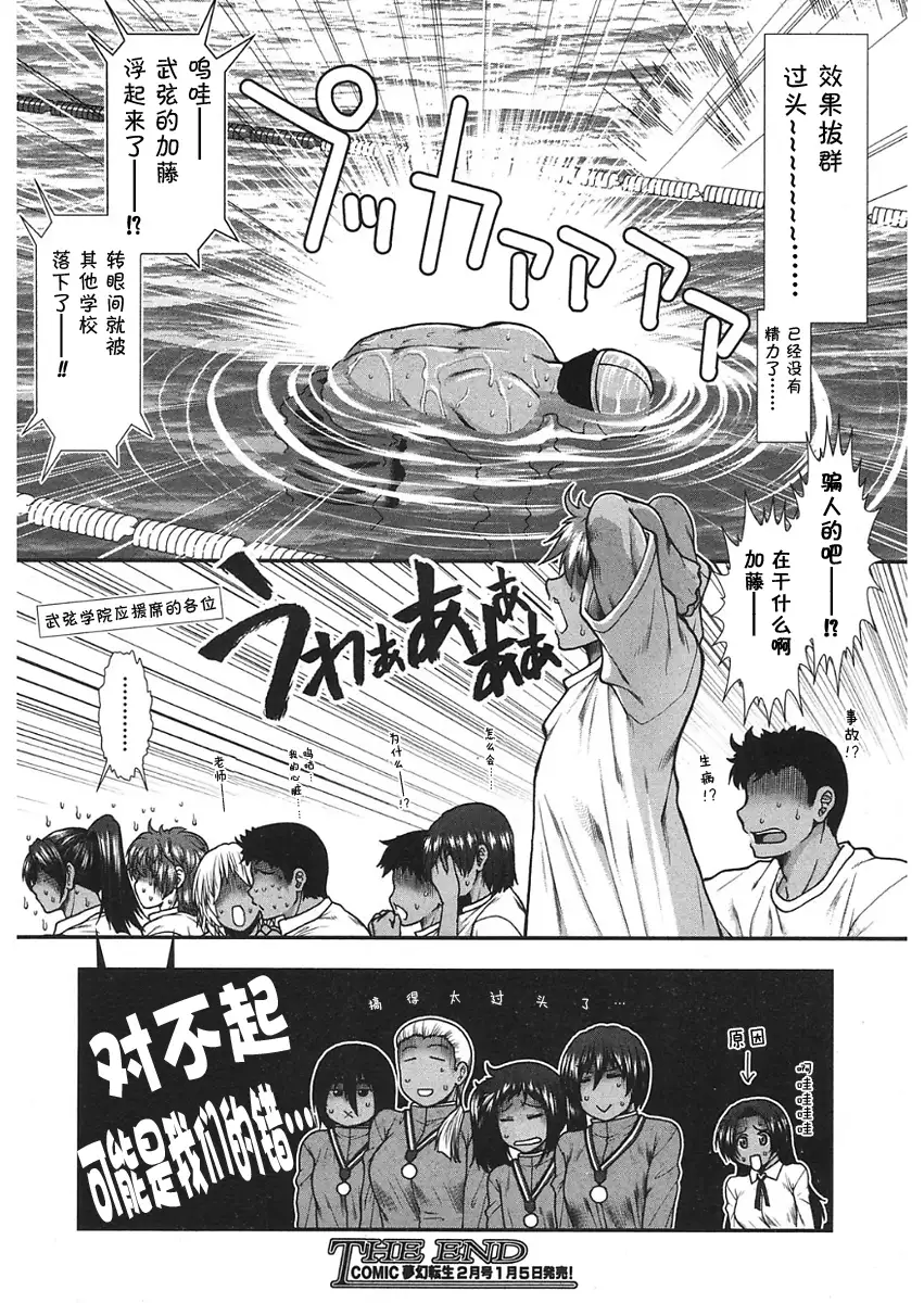 Hip Swimming Ch. 5