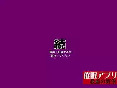 Saimin App ～Kyoutou no Yabou～