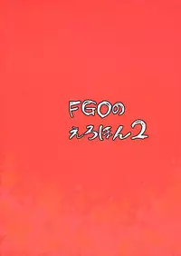 (COMIC1☆13) [Majimeya (isao)] FGO no Erohon 2 (Fate/Grand Order) [Chinese] [无毒汉化组]