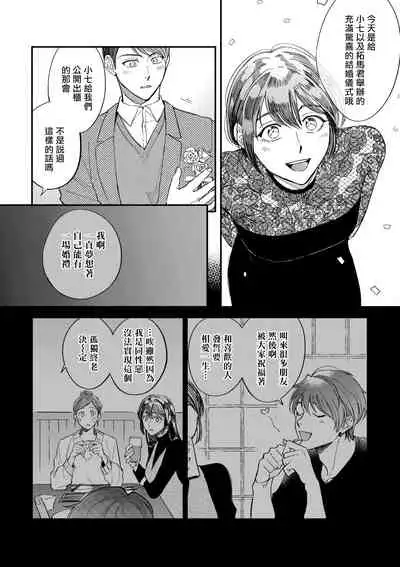 [Nanasaki Ryosuke, Tsukizuki Yoshi] Boku ga Otto ni Deau made | 直到我遇到我的丈夫 Ch. 1-11 [Chinese] [拾荒者汉化组] [Digital]