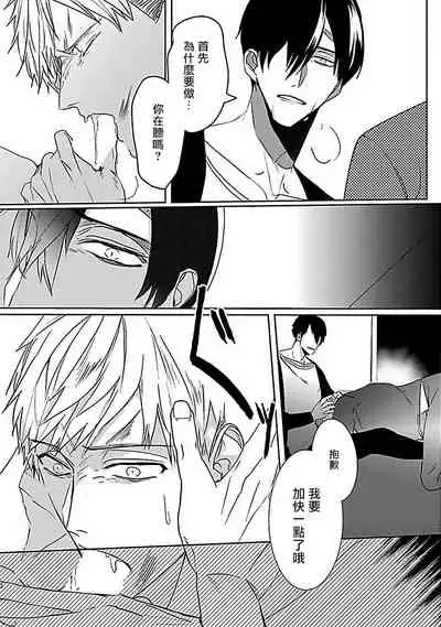 Tora no Ejiki | 以身饲虎 1-5