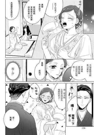 [Ibarame Hisa] Kamisama no gōin-iro tsukamatsu kake | 神明的强制美男计 [Chinese] [莉赛特汉化组]