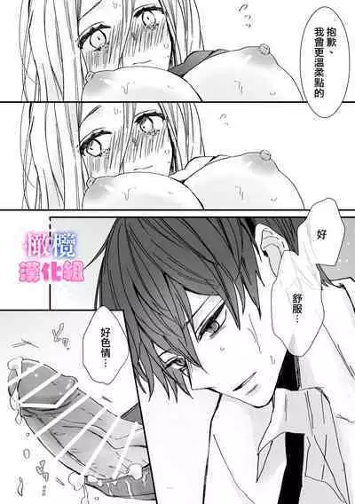 kyoudai da kedo sa re nakere ba etti zya nai yo ne|虽然是姐弟 但不插入的话 就不算 做爱了吧