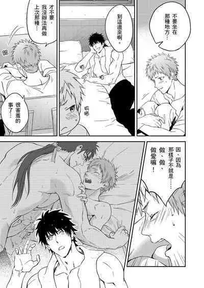 Shusendo Kishi ga Ore o Nakaseyou to Shiteimasu | 守財奴騎士對惹我哭感到樂在其中 Ch. 1-14