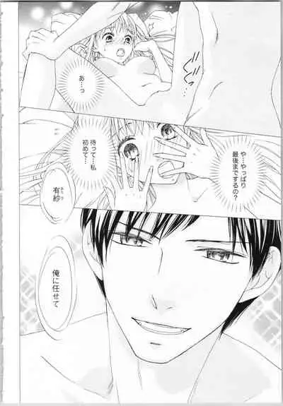 Koori no Shitsuji to Yuuwaku Otome Atsui Yubisaki de Toroke Sasete